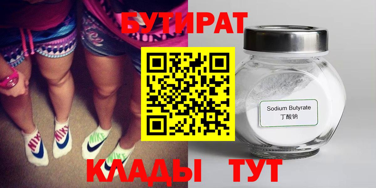 Бутират жидкий экстази  Вход с VPN  БУТИРАТ  Вичуга 