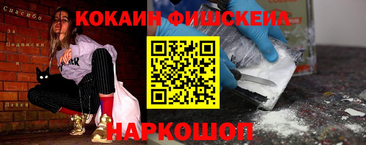 Cocaine Fish Scale Вичуга