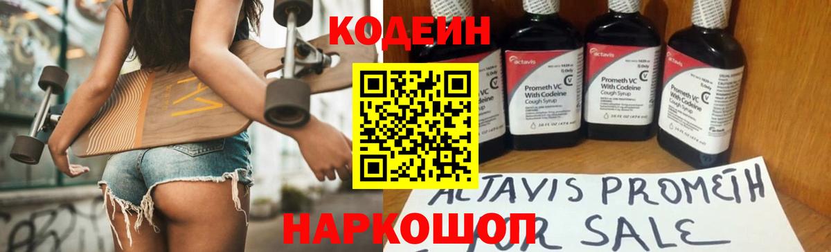 Кодеиновый сироп Lean напиток Lean (лин) Вичуга