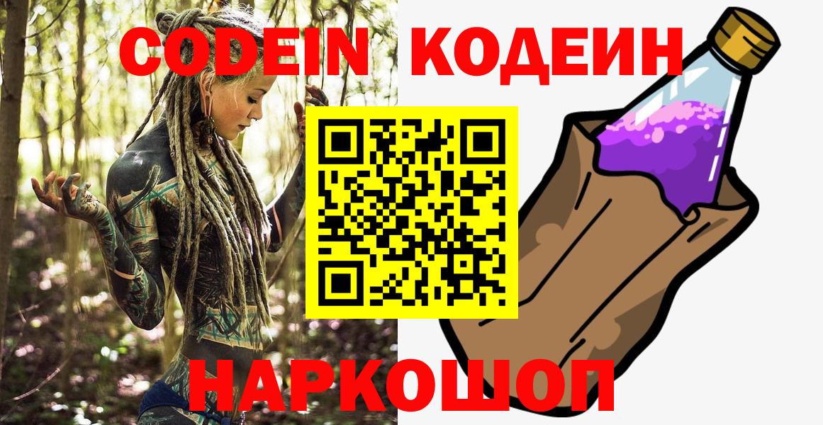 Вичуга  Кодеиновый сироп Lean напиток Lean (лин)  Вход с VPN 