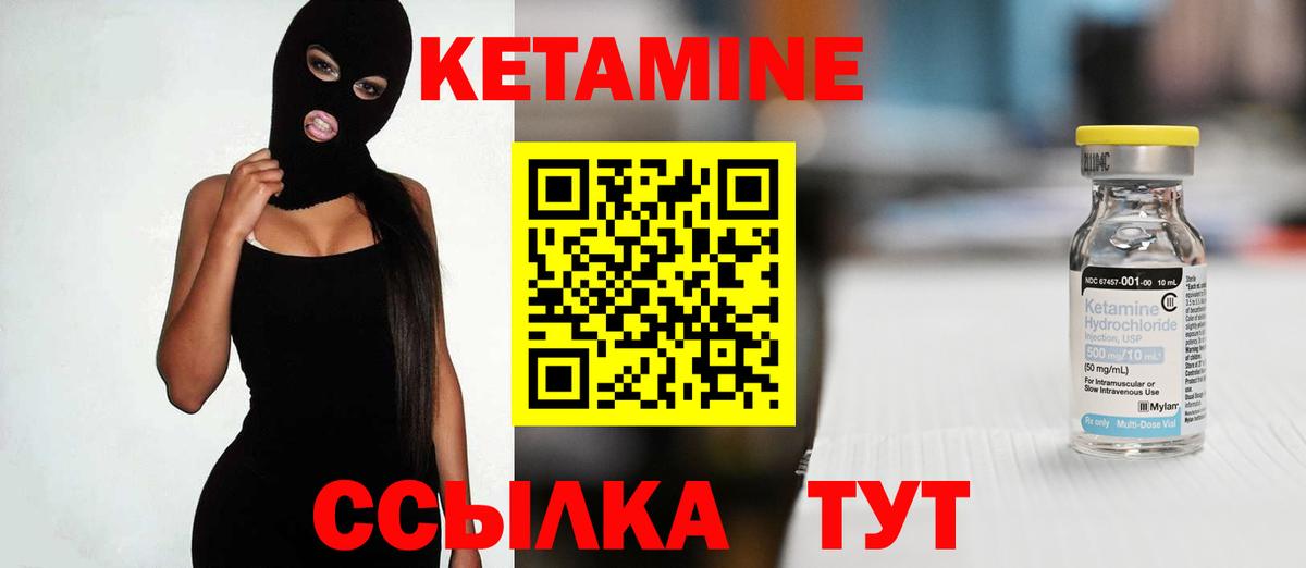 КЕТАМИН VHQ Вичуга