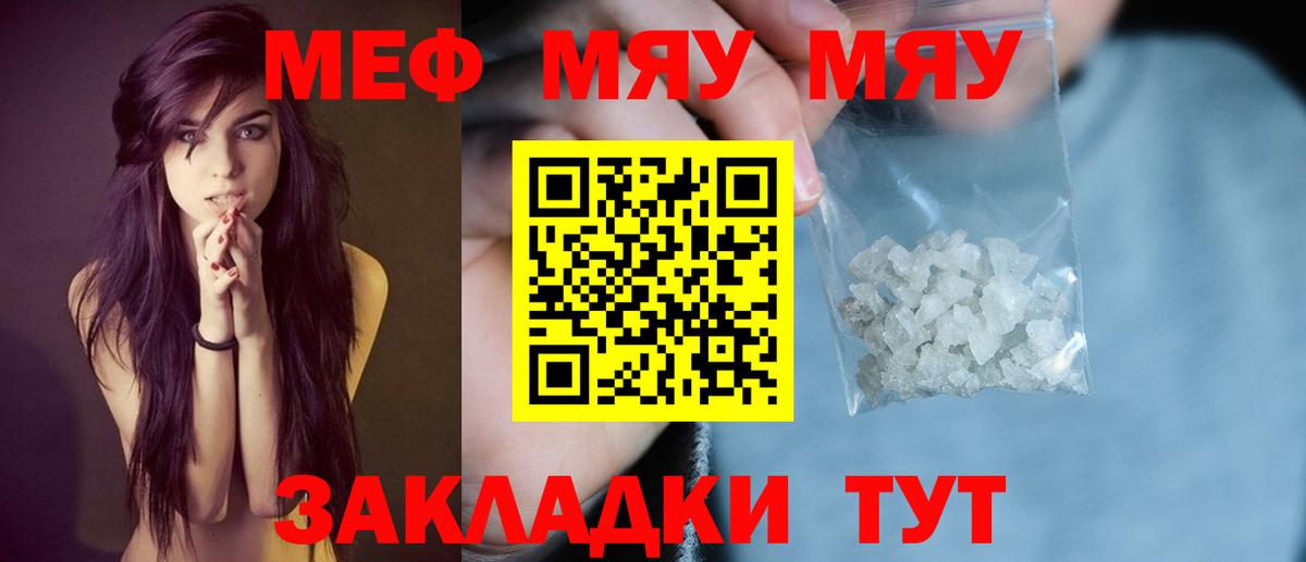 МЕФ мяу мяу  Меф  МЯУ-МЯУ  Вход с VPN  Вичуга  МЕФ мяу мяу 