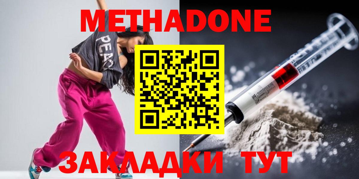 МЕТАДОН methadone Вичуга