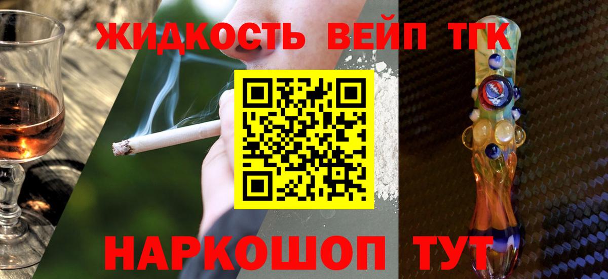 ТГК вейп  Вход с VPN  Вичуга 